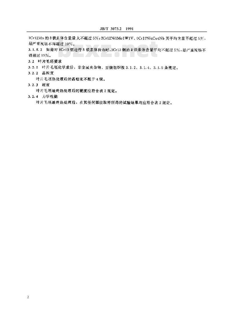 JB/T 3073.2-1991 汽轮机用模锻动、静叶片、热轧静叶片毛坯技术条件 模锻动叶片毛坯