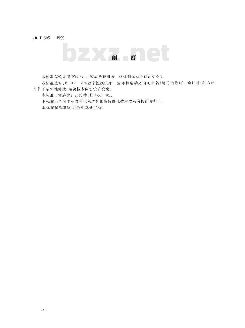 JB/T 3051-1999 数控机床 坐标和运动方向的命名