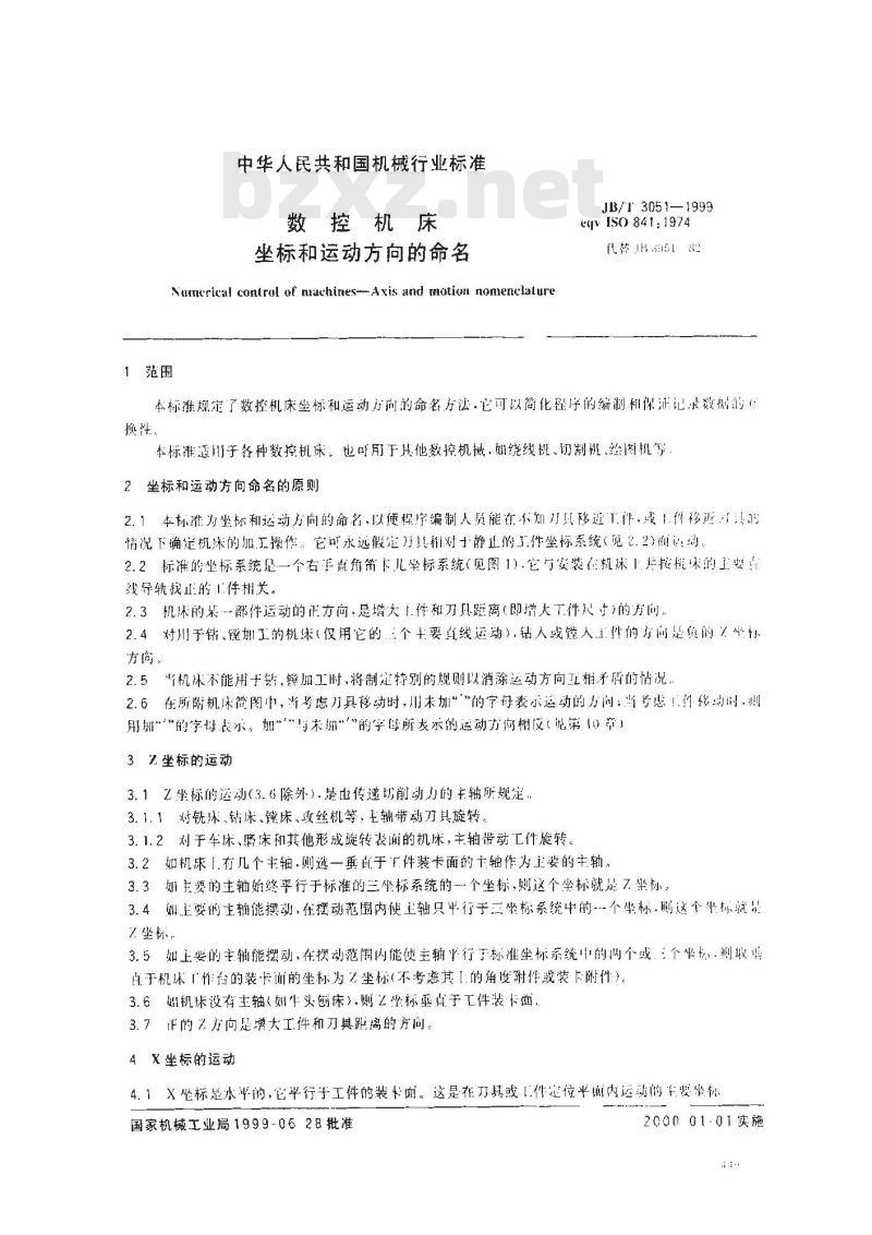 JB/T 3051-1999 数控机床 坐标和运动方向的命名