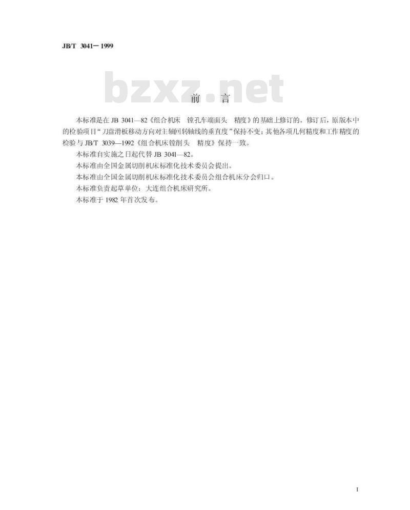 JB/T 3041-1999 组合机床 镗孔车端面头 精度检验