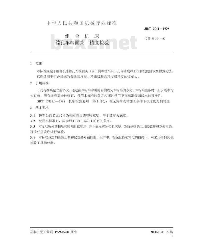 JB/T 3041-1999 组合机床 镗孔车端面头 精度检验