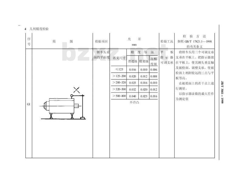 JB/T 3041-1999 组合机床 镗孔车端面头 精度检验