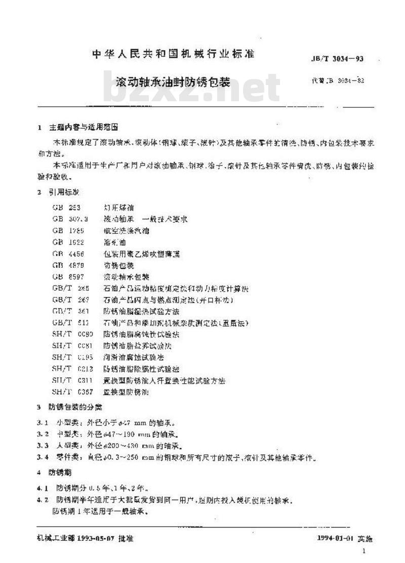 JB/T 3034-1993 滚动轴承 油封防锈包装