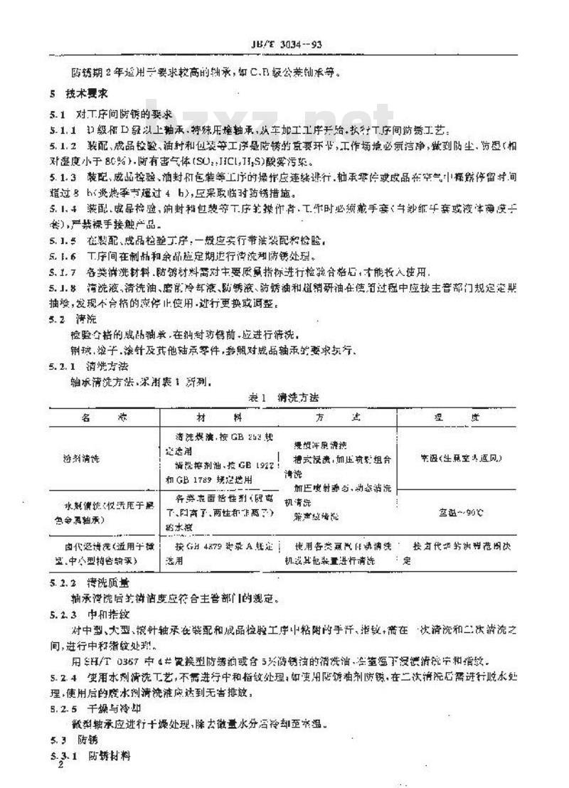 JB/T 3034-1993 滚动轴承 油封防锈包装