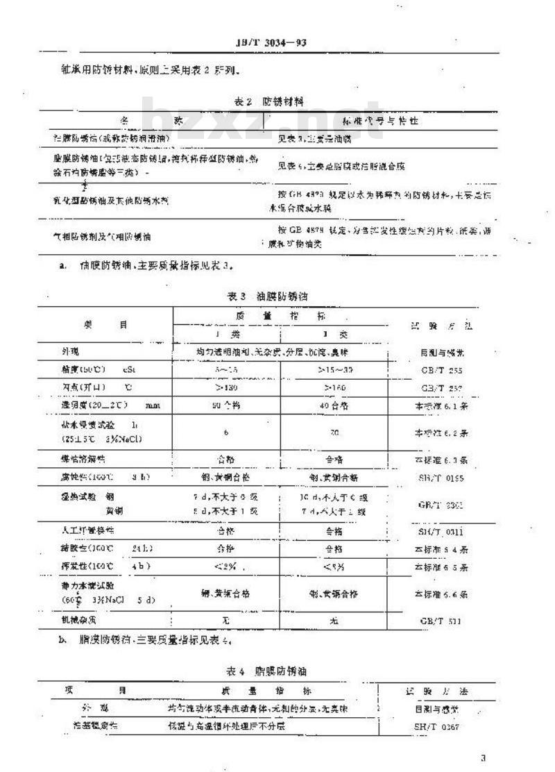 JB/T 3034-1993 滚动轴承 油封防锈包装