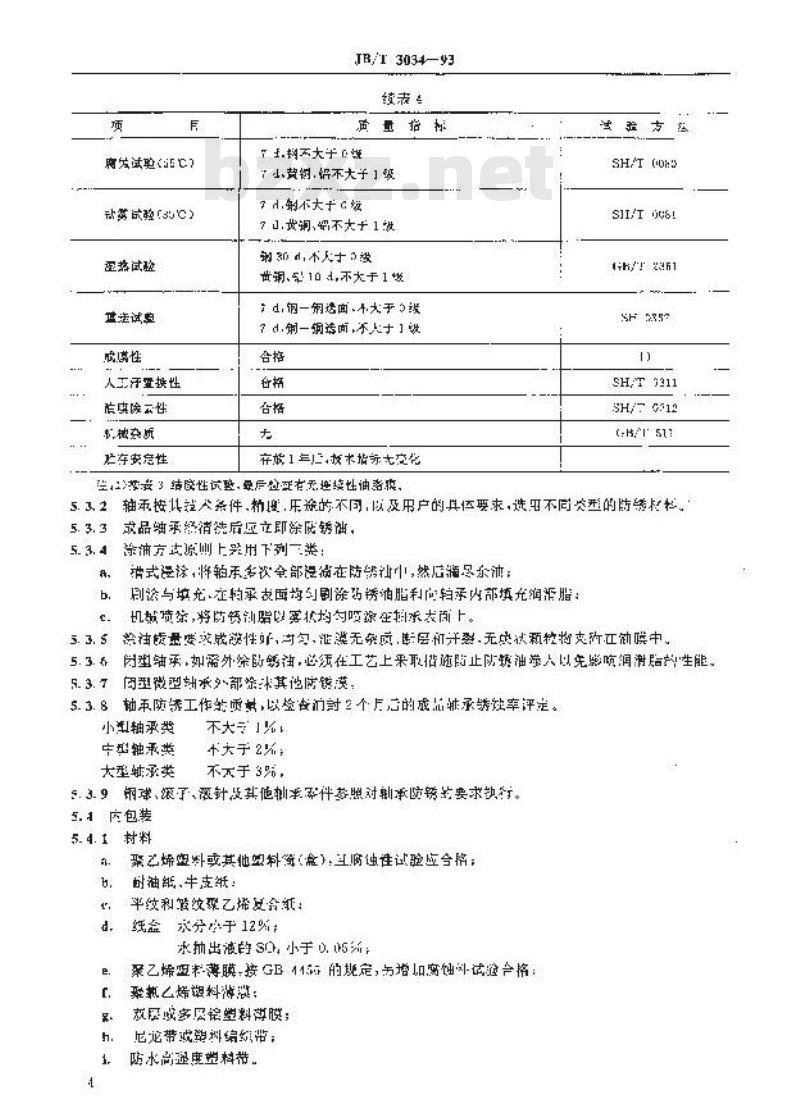 JB/T 3034-1993 滚动轴承 油封防锈包装
