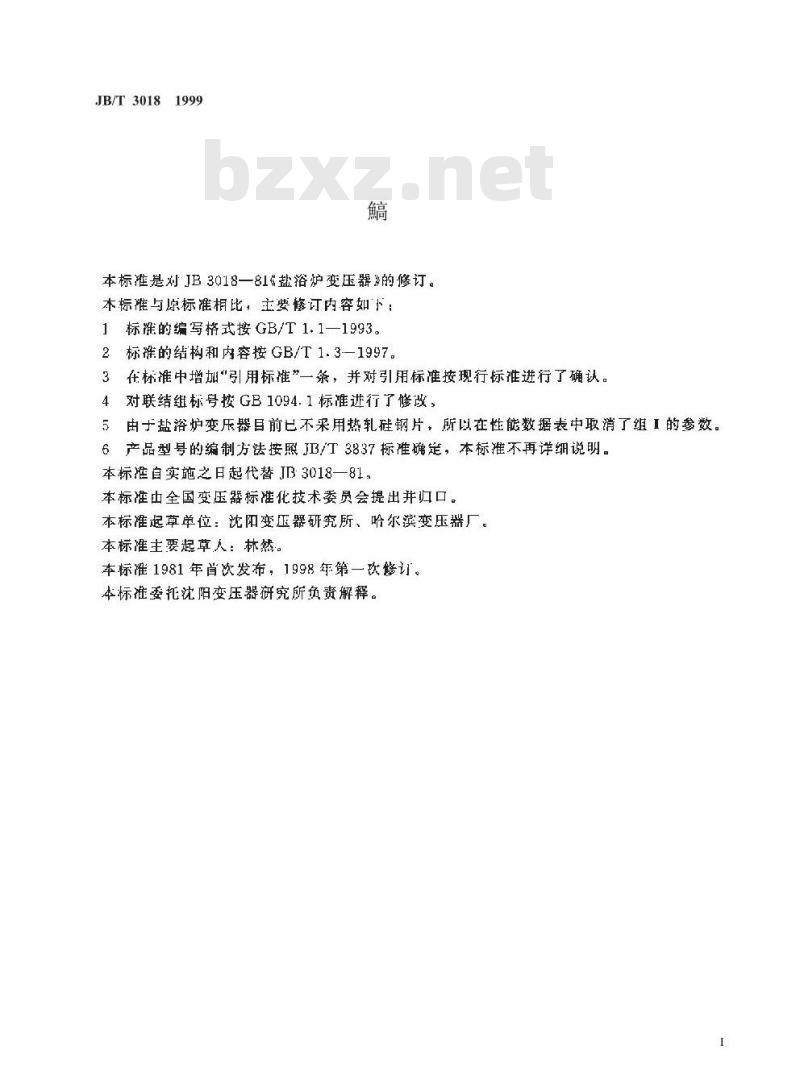JB/T 3018-1999 盐浴炉变压器