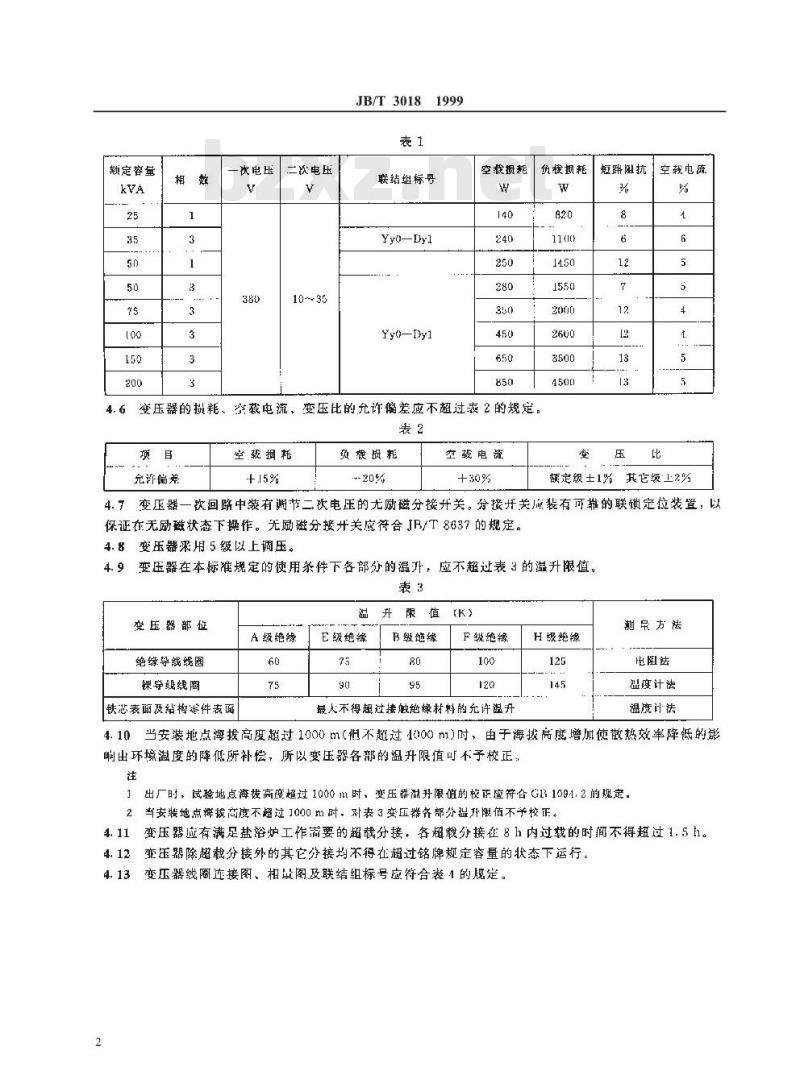 JB/T 3018-1999 盐浴炉变压器