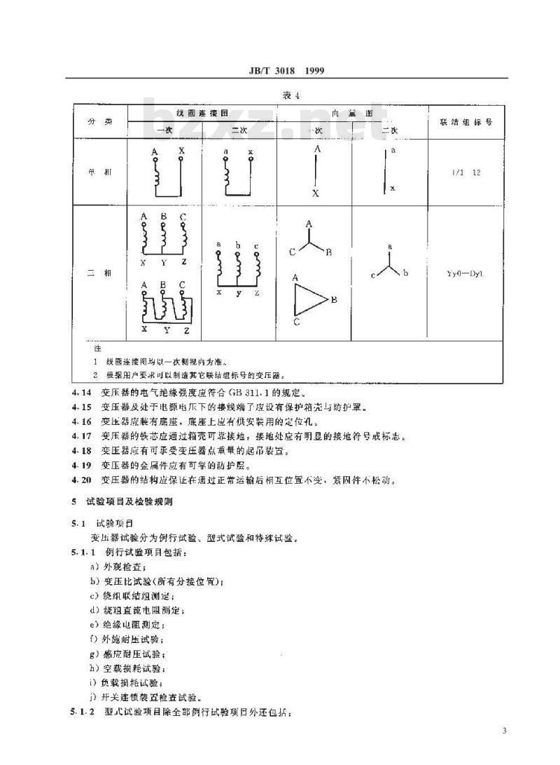 JB/T 3018-1999 盐浴炉变压器