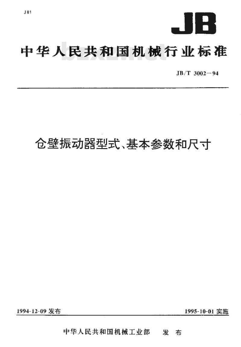 JB/T 3002-1994 仓壁振动器型式、基本参数和尺寸