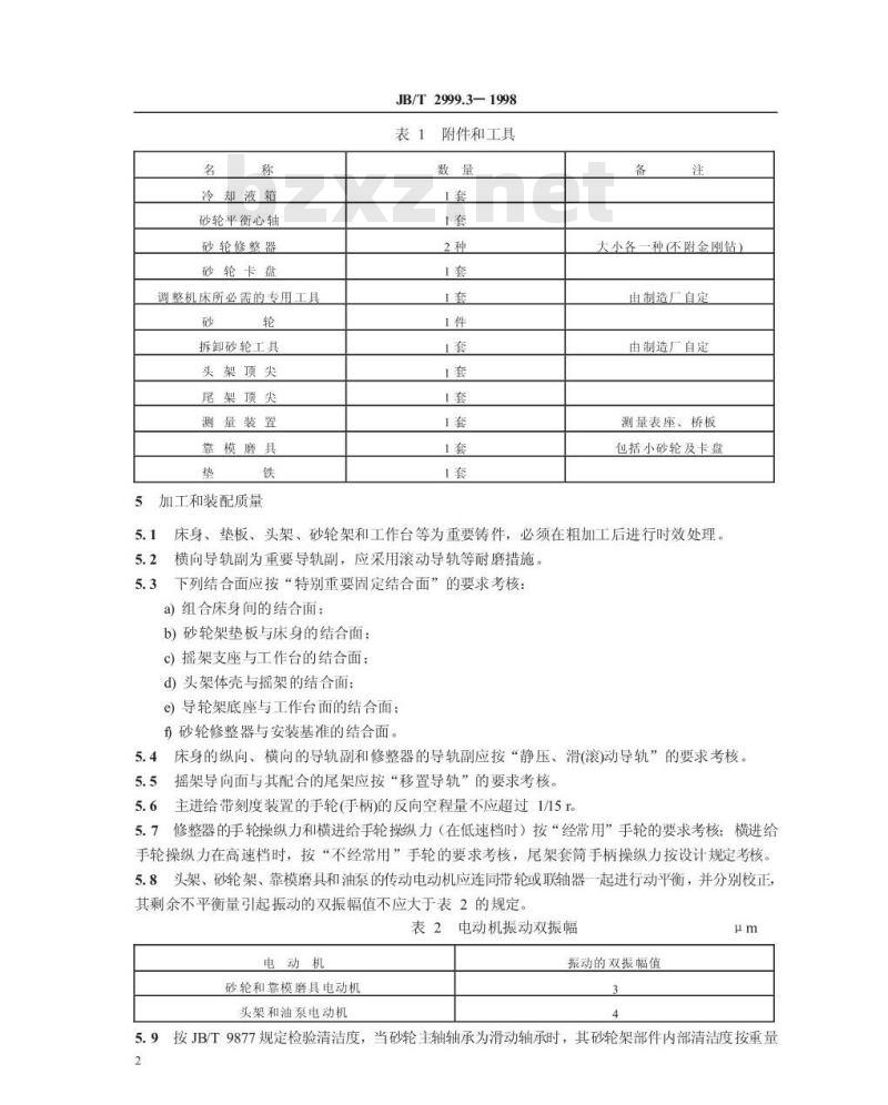 JB/T 2999.3-1998 凸轮轴磨床 技术条件