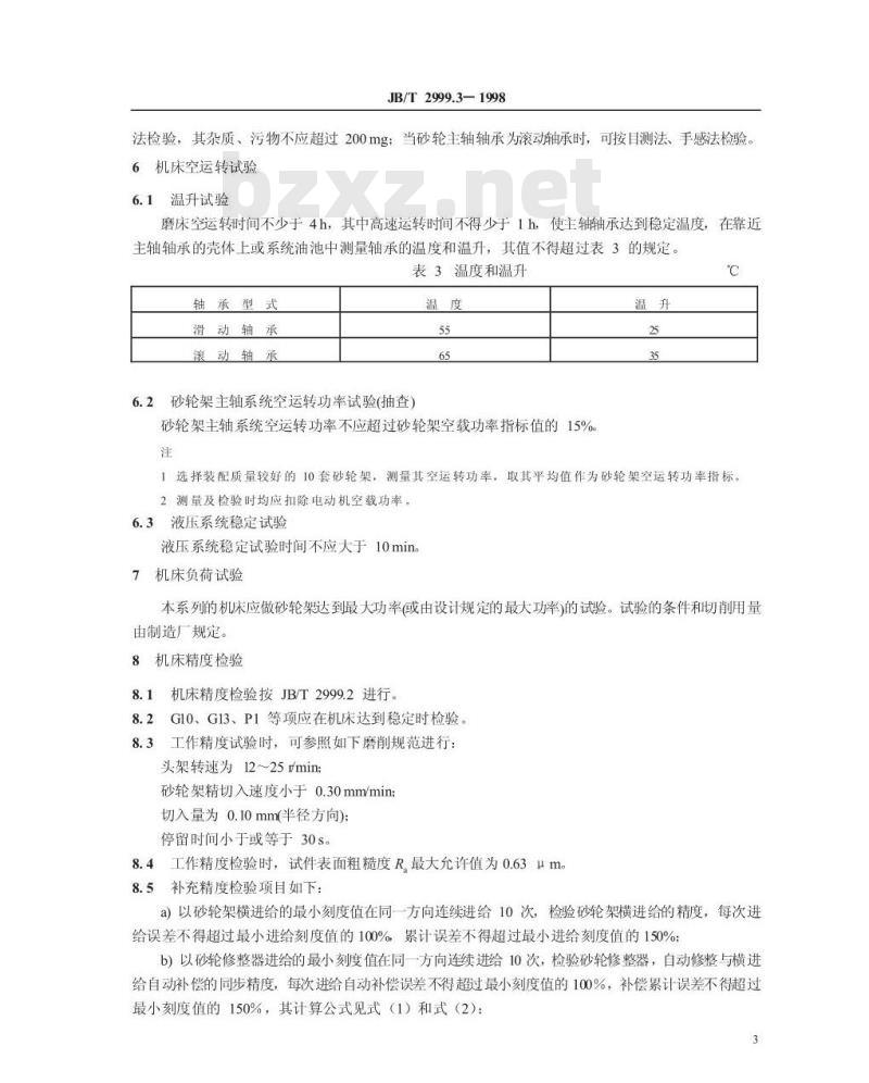 JB/T 2999.3-1998 凸轮轴磨床 技术条件