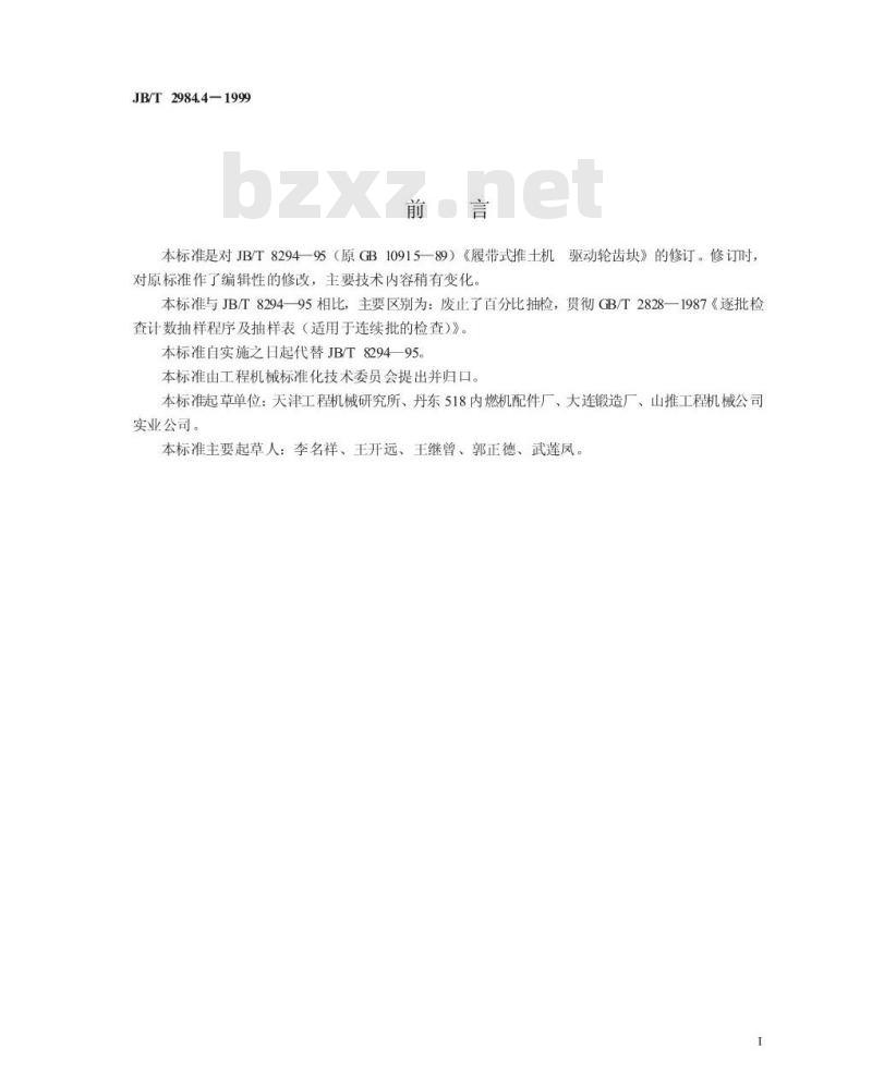 JB/T 2984.4-1999 履带式推土机 驱动轮齿块