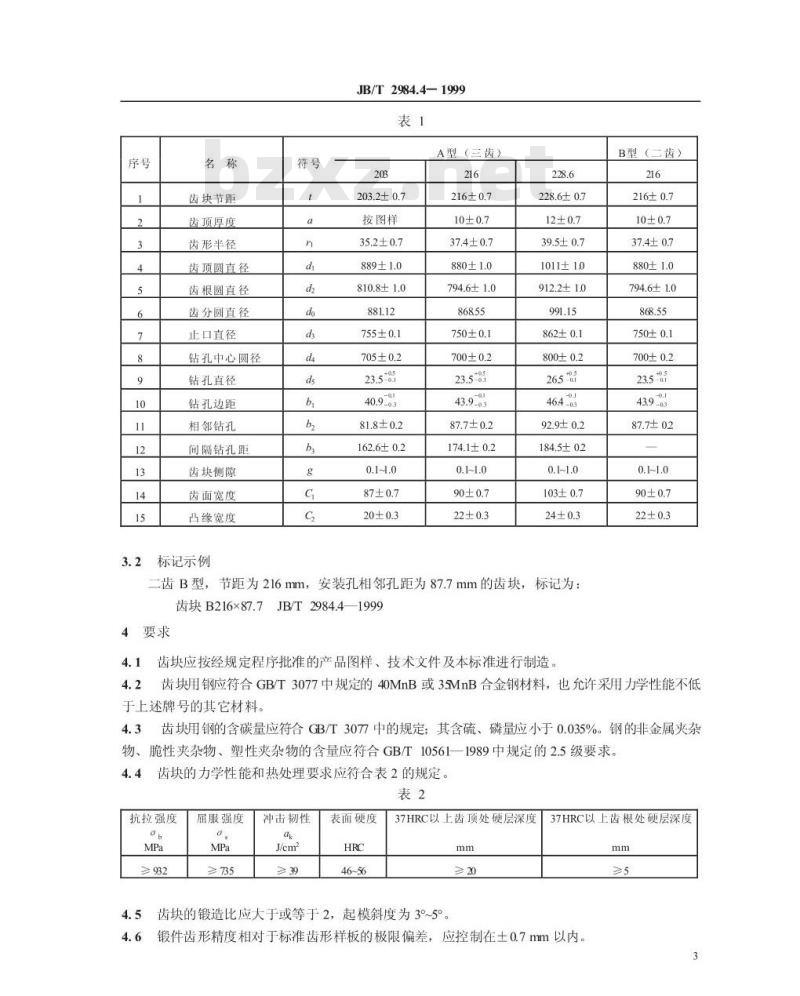 JB/T 2984.4-1999 履带式推土机 驱动轮齿块