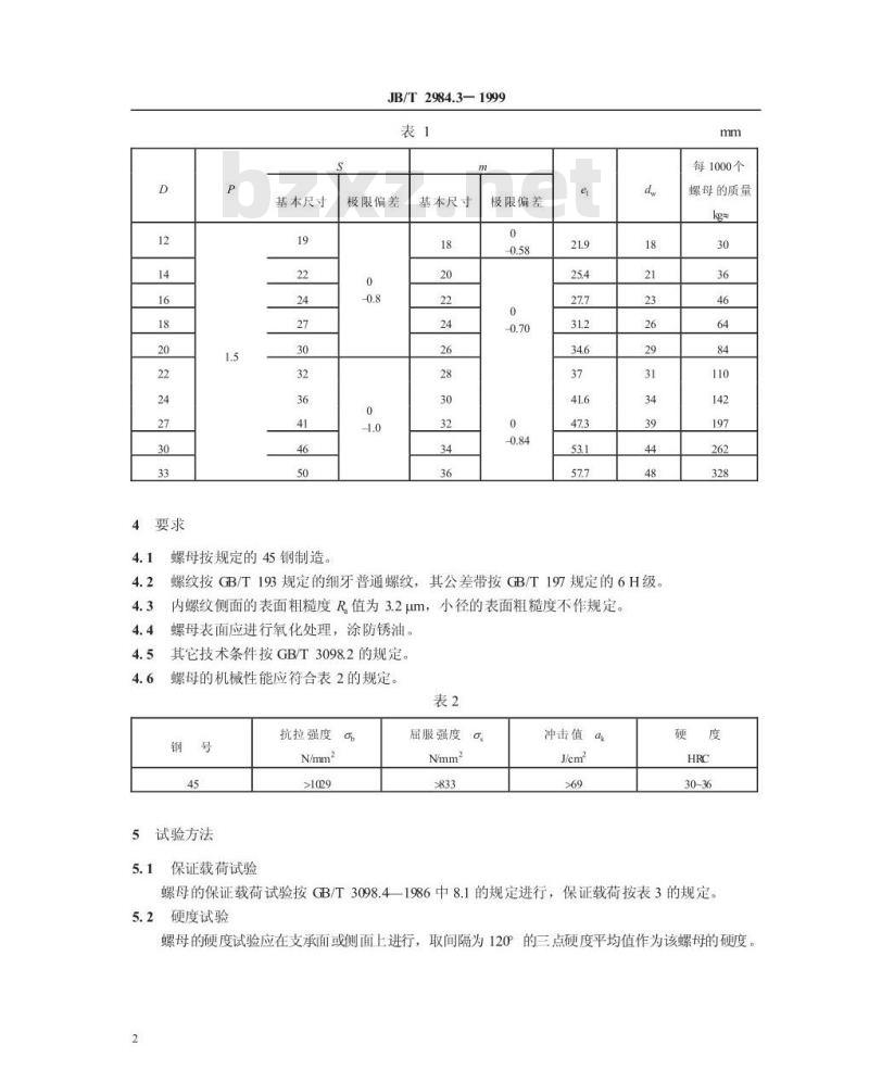 JB/T 2984.3-1999 履带式推土机 履带和齿块用螺母