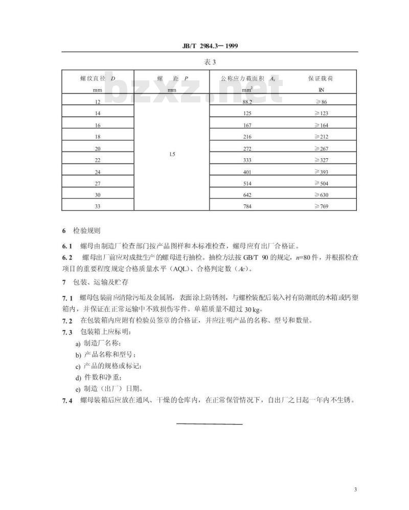 JB/T 2984.3-1999 履带式推土机 履带和齿块用螺母