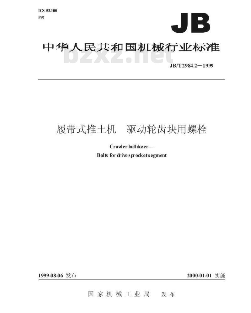 JB/T 2984.2-1999 履带式推土机 驱动轮齿块用螺栓
