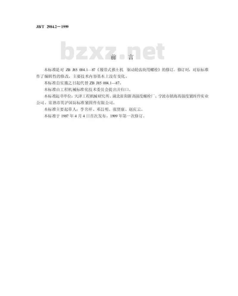 JB/T 2984.2-1999 履带式推土机 驱动轮齿块用螺栓