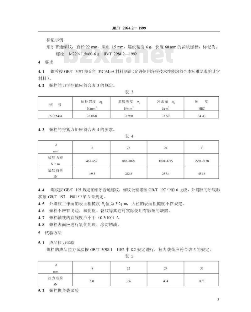 JB/T 2984.2-1999 履带式推土机 驱动轮齿块用螺栓