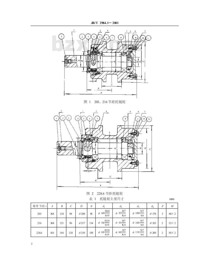 JB/T 2984.1-2001 履带式推土机 托链轮