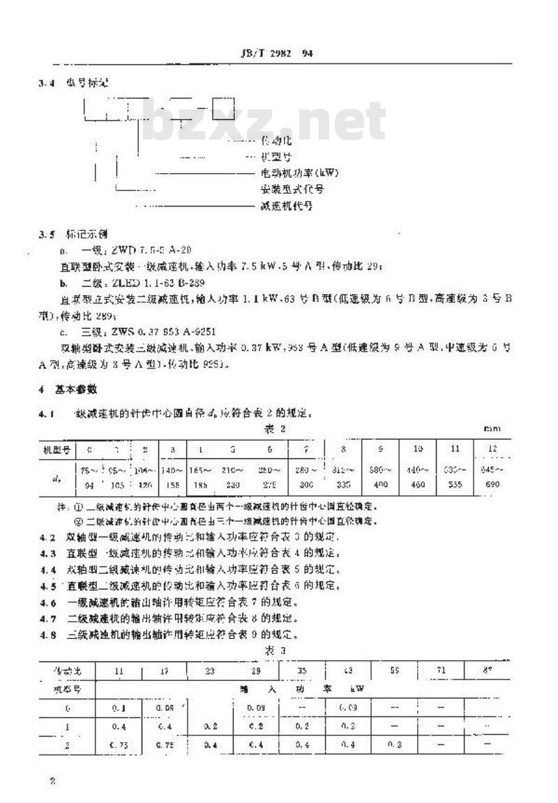 JB/T 2982-1994 摆线针轮减速机