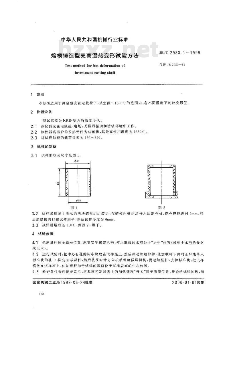 JB/T 2980.1-1999 熔模铸造型壳高温热变形试验方法