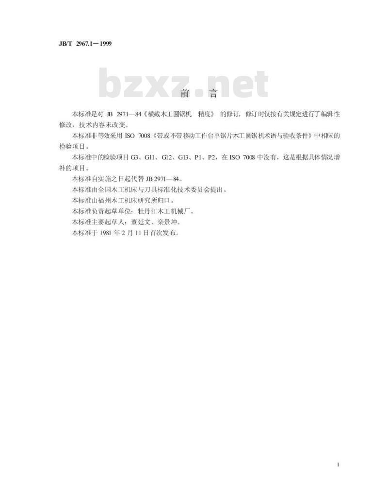 JB/T 2967.1-1999 横截木工圆锯机 精度