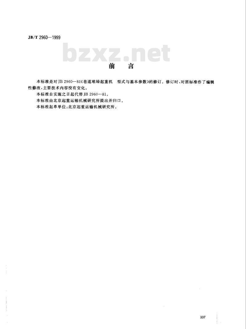 JB/T 2960-1999 巷道堆垛起重机 型式与基本参数
