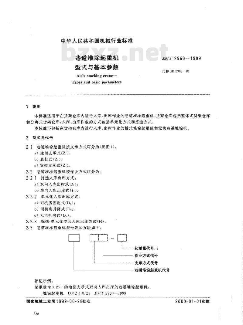 JB/T 2960-1999 巷道堆垛起重机 型式与基本参数