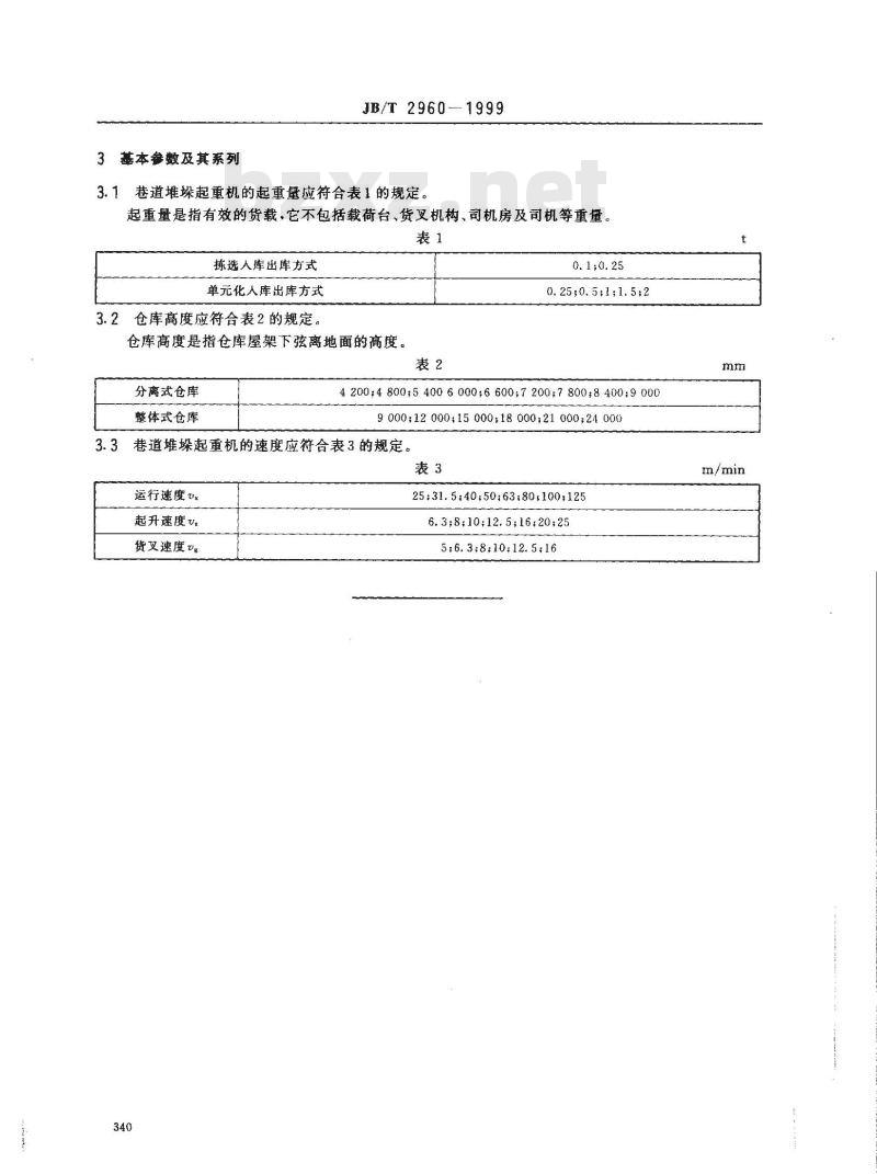JB/T 2960-1999 巷道堆垛起重机 型式与基本参数