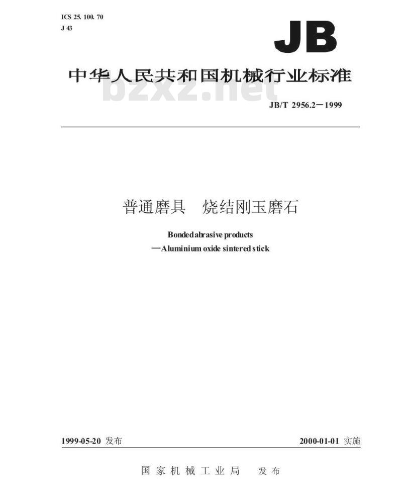 JB/T 2956.2-1999 普通磨具 烧结刚玉磨石