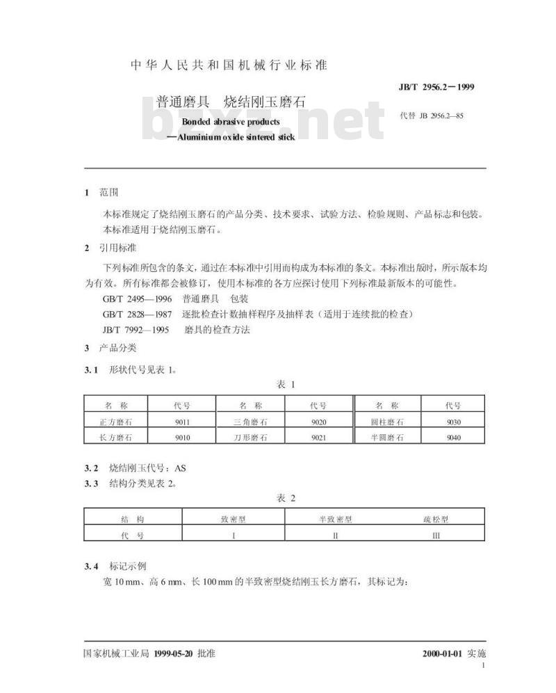 JB/T 2956.2-1999 普通磨具 烧结刚玉磨石
