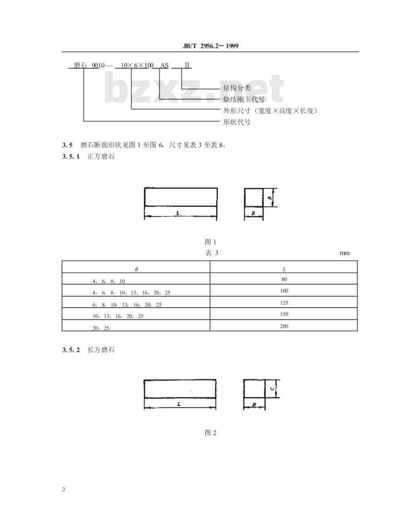 JB/T 2956.2-1999 普通磨具 烧结刚玉磨石