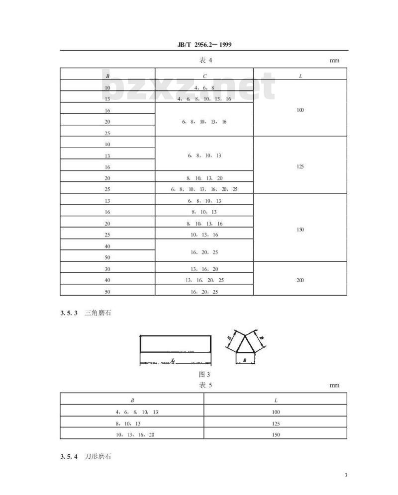 JB/T 2956.2-1999 普通磨具 烧结刚玉磨石