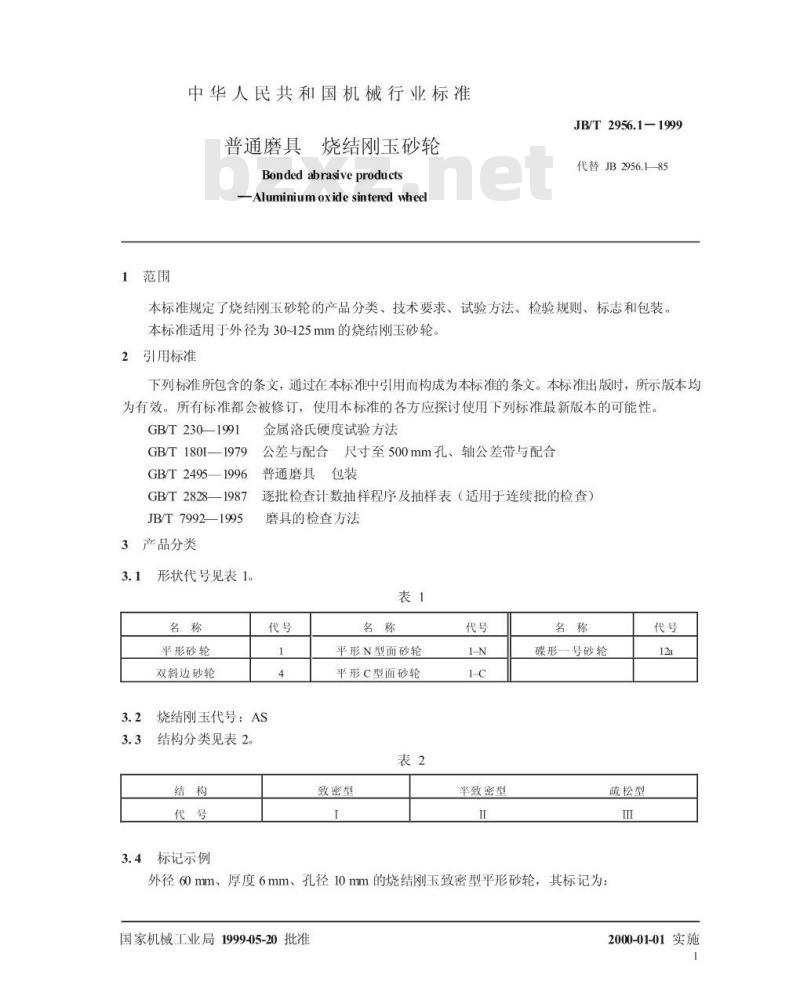 JB/T 2956.1-1999 普通磨具 烧结刚玉砂轮
