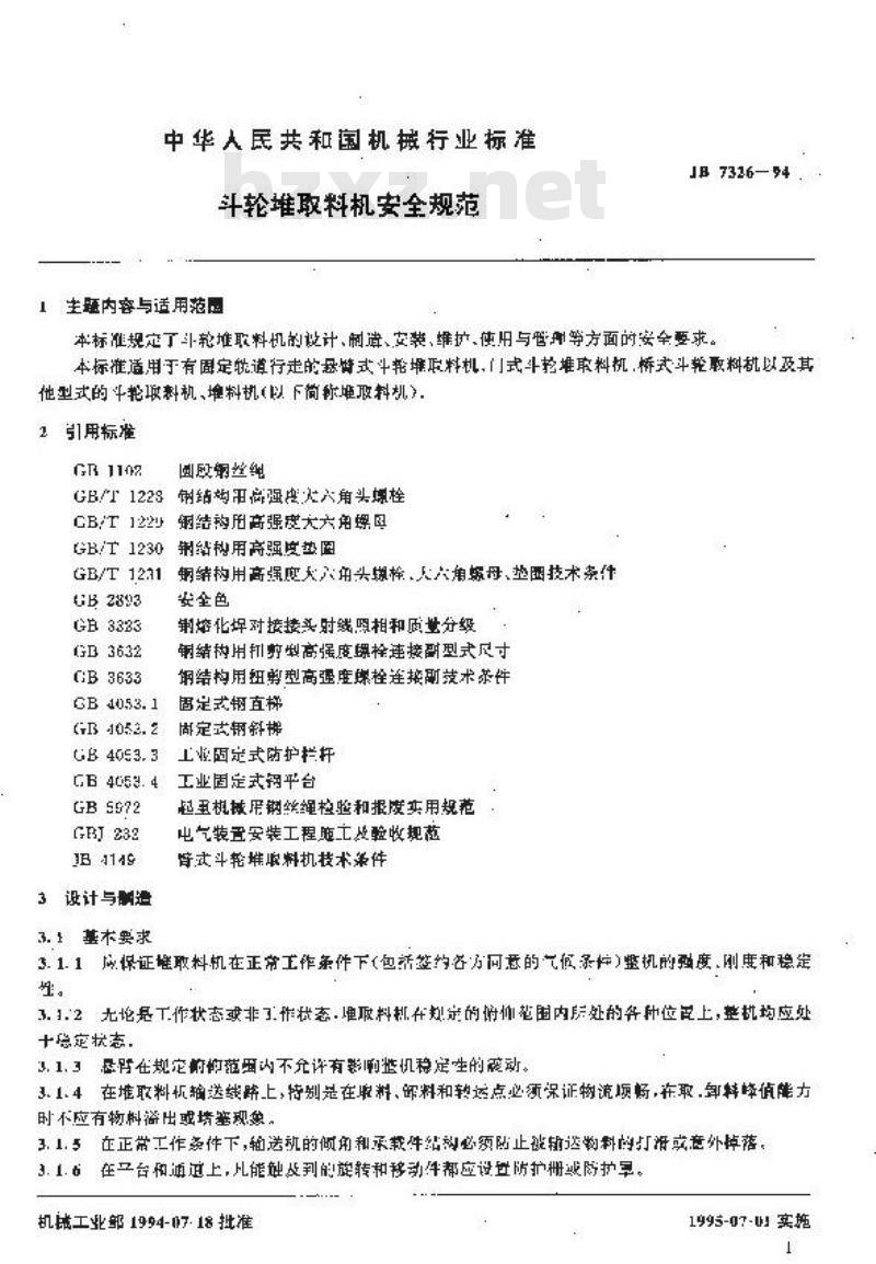 JB 7326-1994 斗轮堆取料机 安全规范