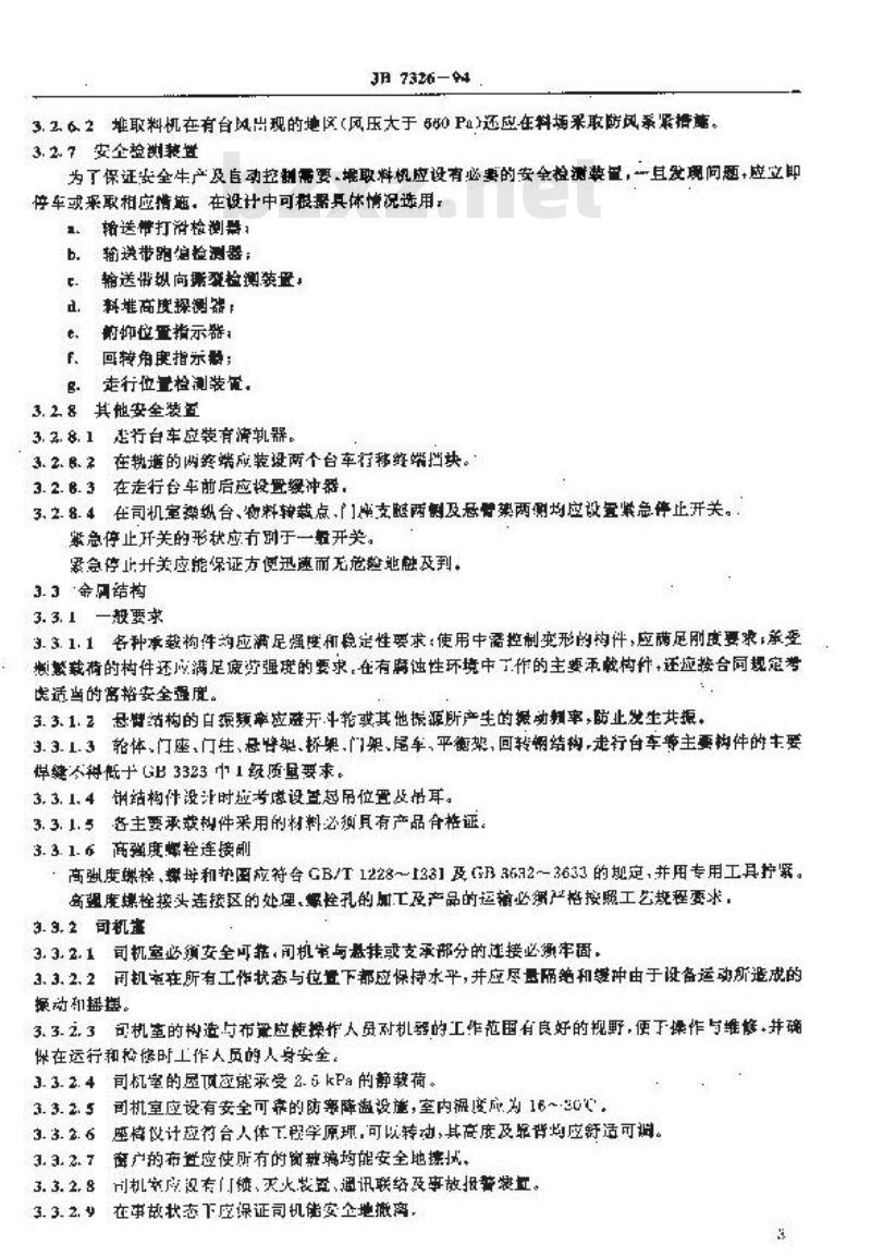 JB 7326-1994 斗轮堆取料机 安全规范