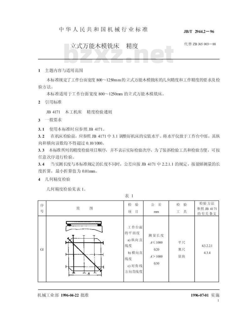 JB/T 2944.2-1996 立式万能木模铣床 精度