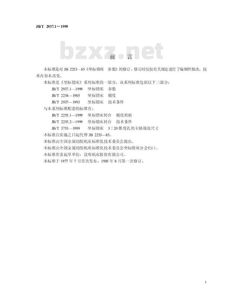 JB/T 2937.1-1999 坐标镗床 参数