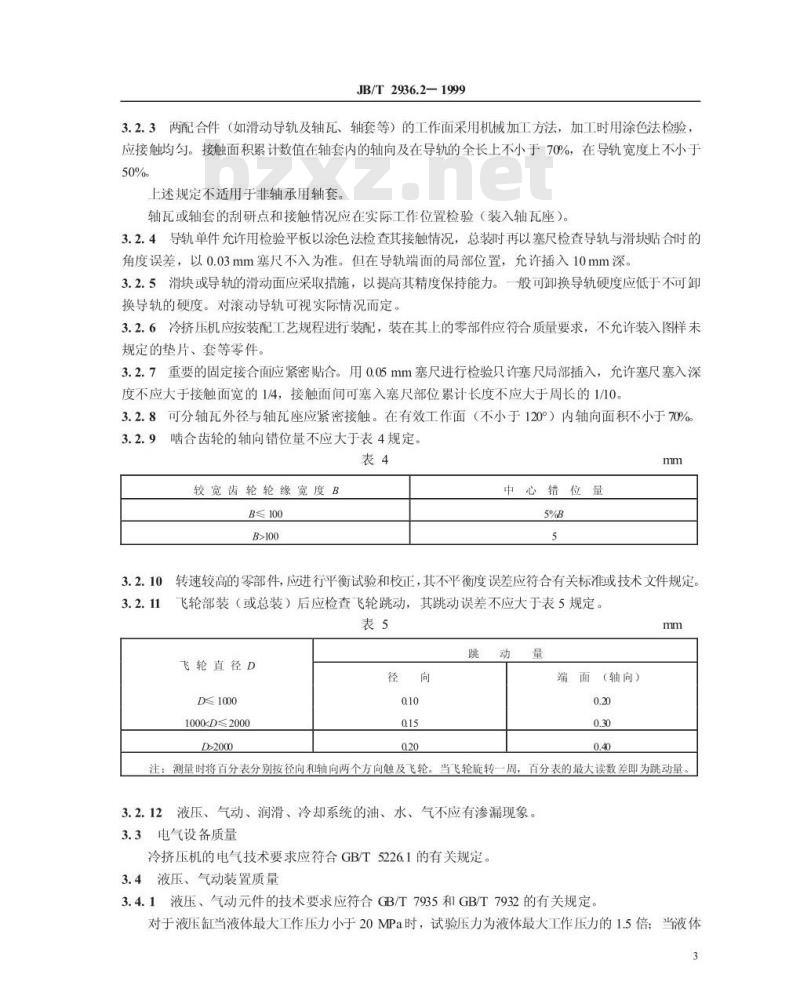 JB/T 2936.2-1999 闭式冷挤压压力机 技术条件