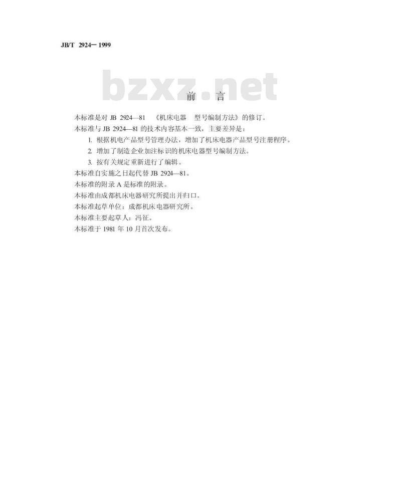 JB/T 2924-1999 机床电器产品型号编制方法