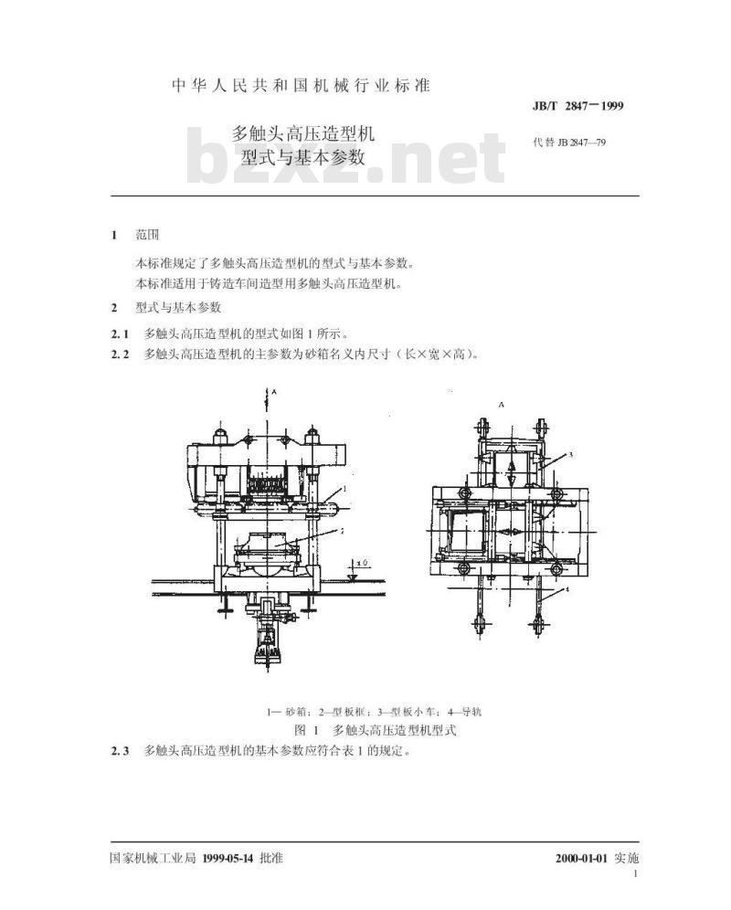 JB/T 2847-1999 多触头高压造型机 型式与基本参数