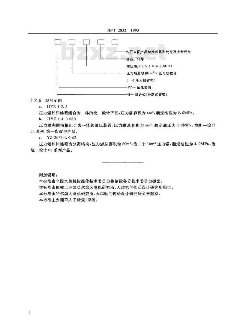 JB/T 2832-1993 水轮机调速器与油压装置 型号编制方法