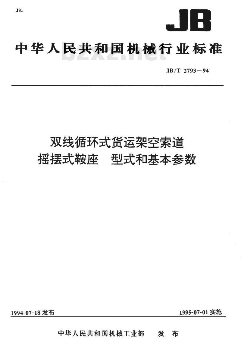 JB/T 2793-1994 双线循环式货运架空索道 摇摆