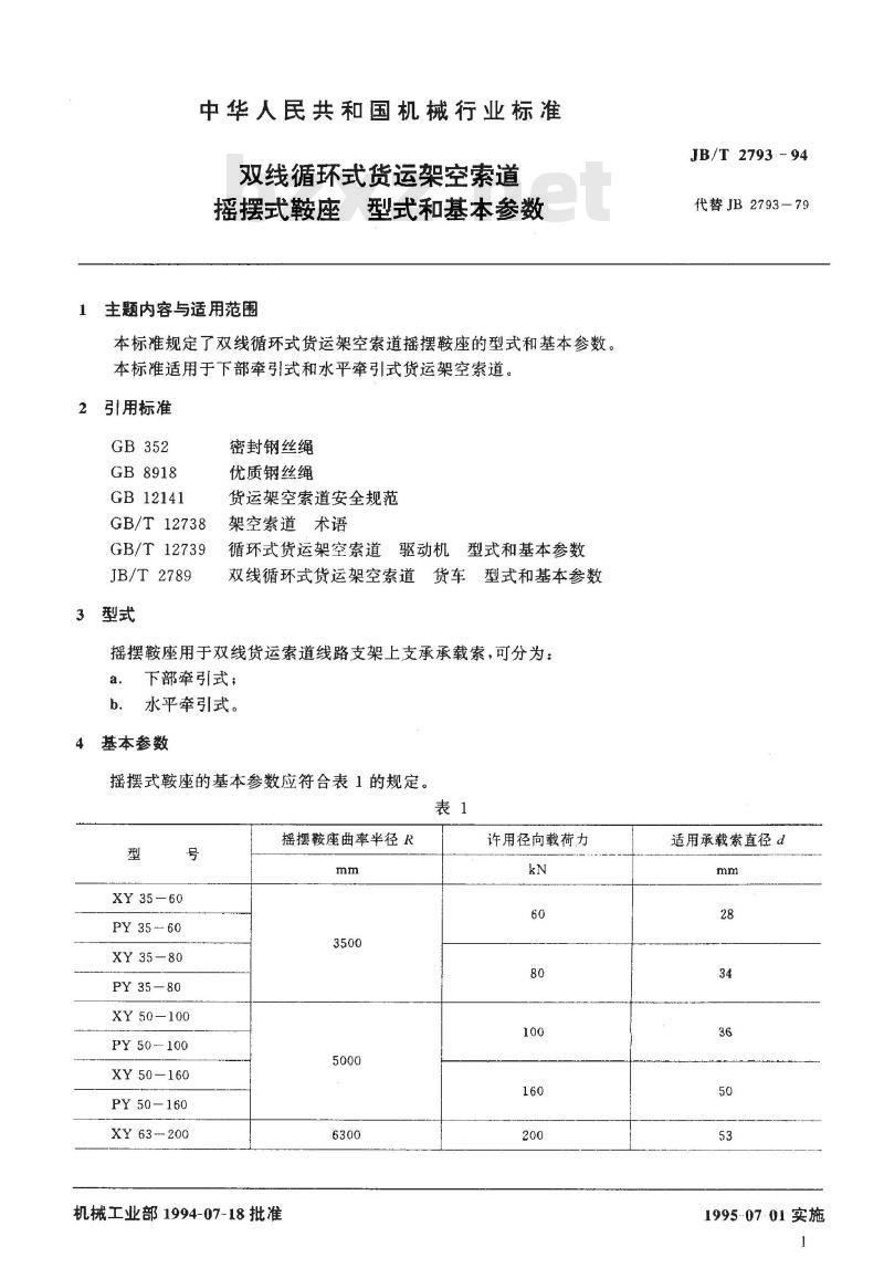 JB/T 2793-1994 双线循环式货运架空索道 摇摆