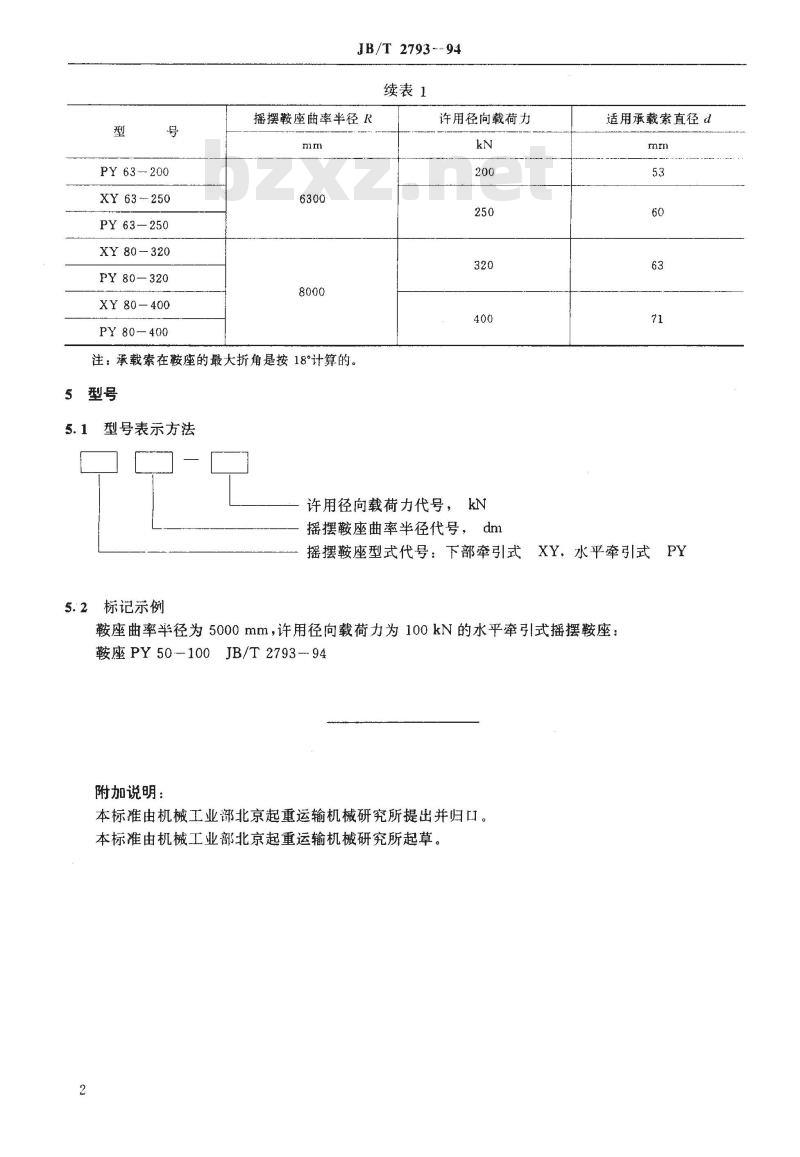 JB/T 2793-1994 双线循环式货运架空索道 摇摆
