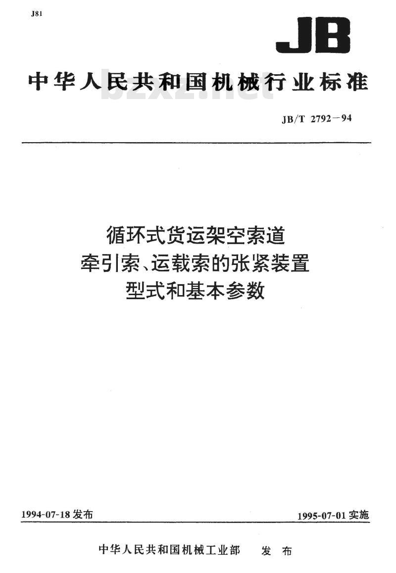 JB/T 2792-1994 循环式货运架空索道 牵引索、