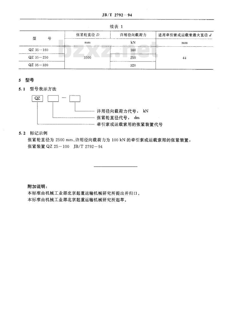 JB/T 2792-1994 循环式货运架空索道 牵引索、
