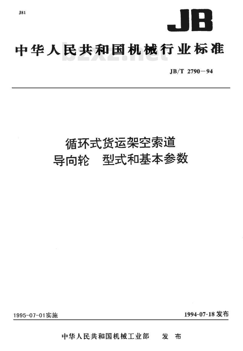 JB/T 2790-1994 循环式货运架空索道 导向轮