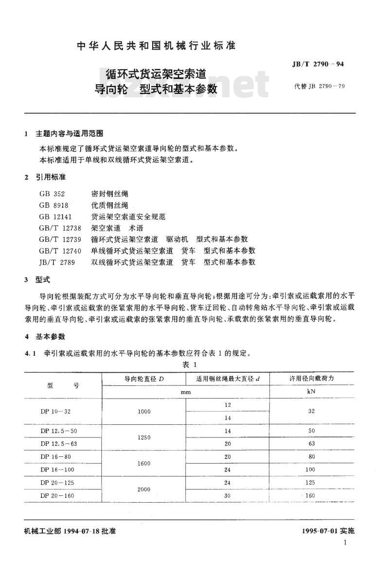 JB/T 2790-1994 循环式货运架空索道 导向轮